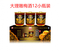 The Mother of Puer Carved Plum Wine 158ml * 12 Small Bottled Whole Box Grain Wine Soak in Low Yunnan Grand Ricoh