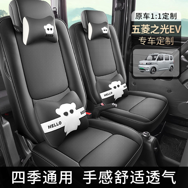 Специальный автомобиль Wuling Zhiguang EV полностью кожаный чехол для автокресла двухместный 2-местный чехол для подушки four seasons all-inclusive пятиместный чехол для сиденья на 5 мест