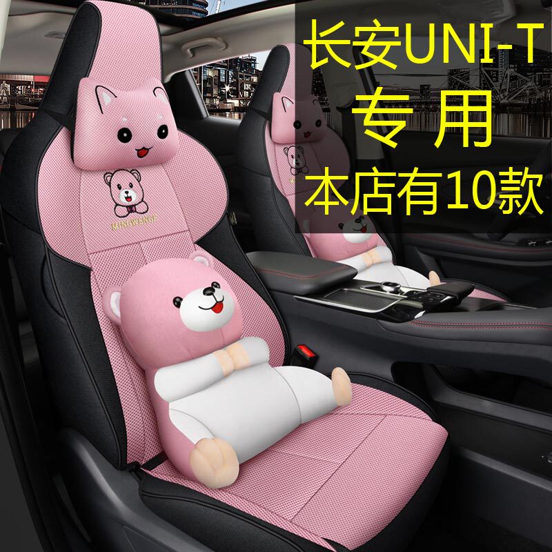 Chang'an UNI-T2021 2022unit car special all-surrounding seat cover summer ice silk seat cover female cushion