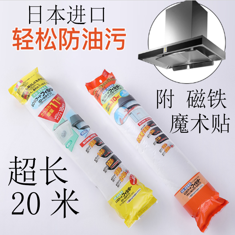 Japan imports ventilator suction oil suction paper filter screen kitchen range hood anti-oil sticker film anti-oil stain filter oil net