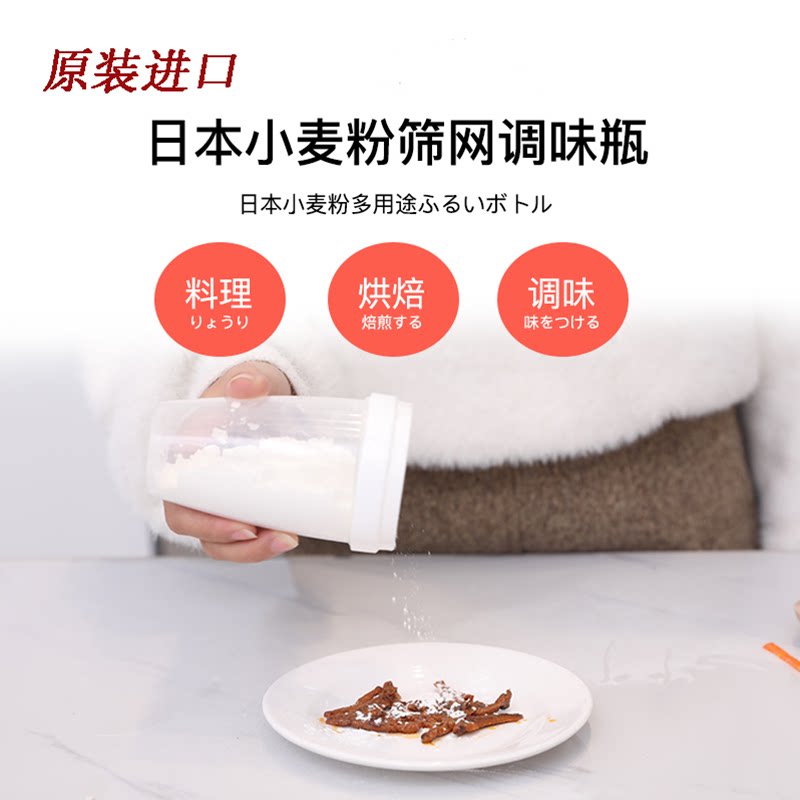 Japan Sprinkl Flour Griddle with seasoning Screen Powder Tank Baking Cocoa Powder Griddle Imported Cups of Powdered Sugar