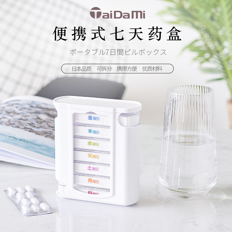 Japan Kit Week Medicine Containing Box Seven Days Large Capacity Portable Carry-on Drug Ingots Packaging Box Sub
