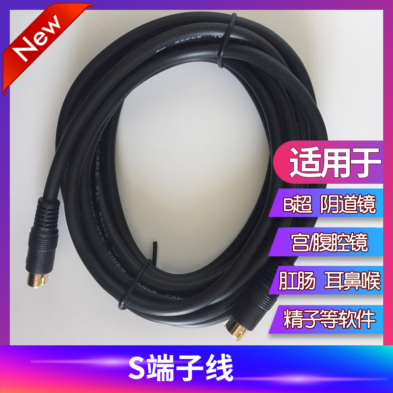 B Ultra Endoscope Anal Vaginoscopy Equipment and Workstation Host Connection Line S Terminal Video Output Line