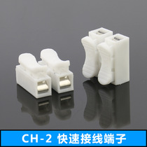 LED flame retardant two-position terminal blocks 2p CH-2 self-locking push-type quick terminal blocks 100 high quality packs