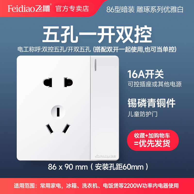 Flying carving switch socket large plate carved white 86 type one open double cut with five-hole socket panel concealed two or three jacks