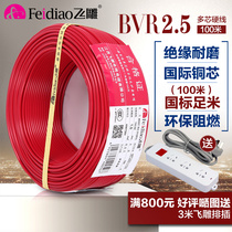 Feidiao wire and cable bvr2 5 square national standard home improvement household single core multi-strand flame retardant pure copper core hard plastic copper wire