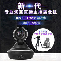Hongshidao USB3 0 Taobao live broadcast equipment full set of special cameras Net class computer beauty HD clothing
