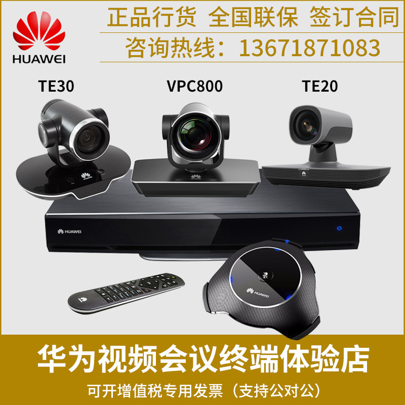 Huawei video conference terminal TE40-1080P30 HD video set HD conference camera omnidirectional microphone