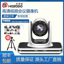 Video Conference camera 1080P HD 10x optical zoom camera HSD-VC210 USB free drive