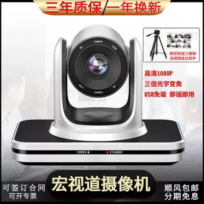 Hongshidao Video Conference camera HD 1080P Tencent Conference ZOOM conference software camera