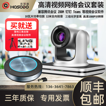 Hongshidao video conferencing system HD conference camera set USB camera Omnidirectional microphone free drive