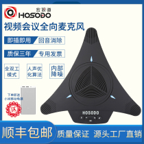 Official factory direct sales Hongshidao M60USB video conferencing omnidirectional microphone conference microphone echo cancellation