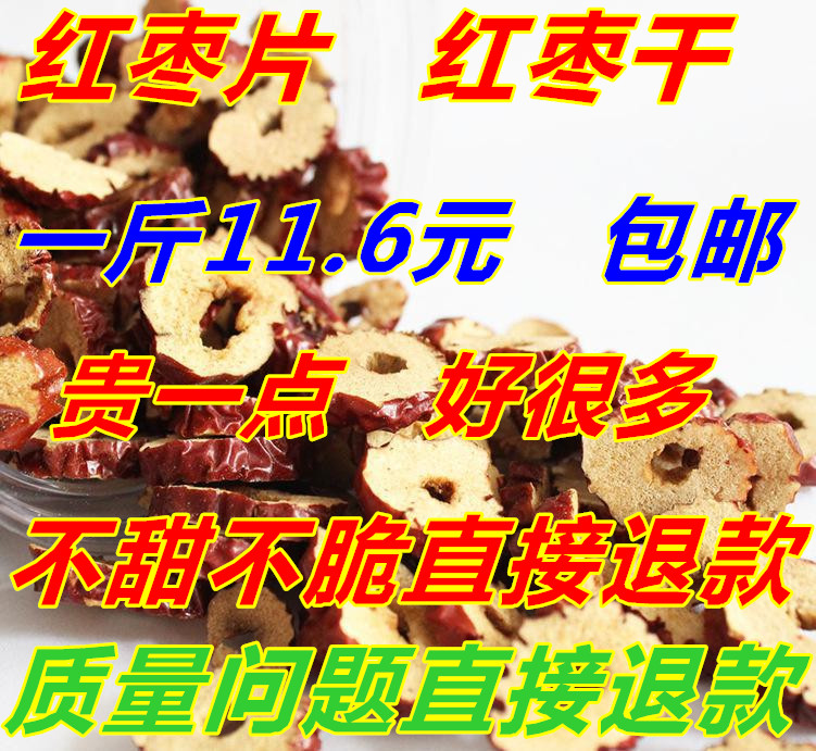 Xinjiang gray jujube ring slices dried jujube 500g red jujube crispy porridge soup dried jujube slices soy milk tea