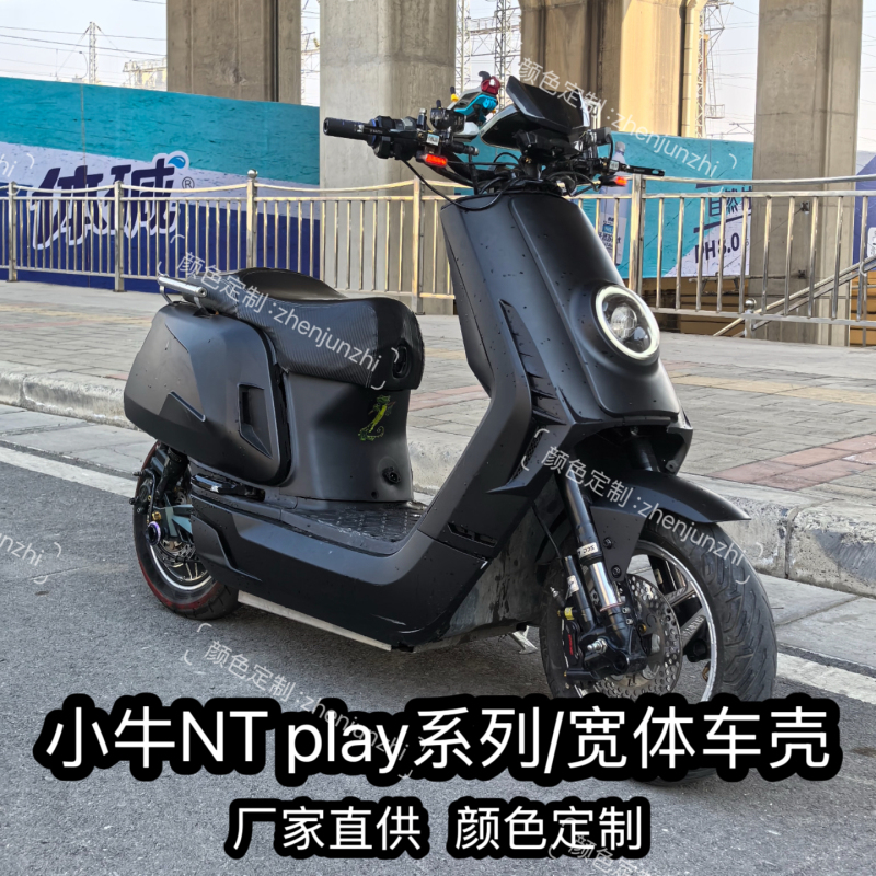Suitable for Niu Nt Paly Wide-Body Mecha-Style Vehicle Shell, New Nt Play Crackle-Pattern Custom Painted Shell