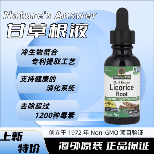 Оригинальный характер ответ солодка корень жидкости без этанола 2000 мг пищеварительная функция 30 мл