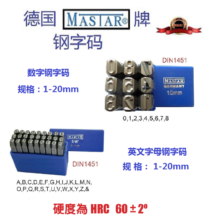 Steel character code steel seal Germany MASTAR imported digital letter hand-engraved digital steel number steel letter steel prefix