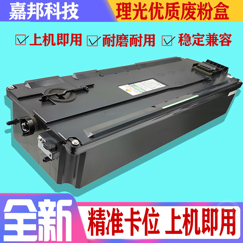 Ricoh C2503 Waste powder box MPC2011 waste powder bin C2003C3003C3503 Toner toner collector