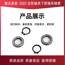 Ricoh MPC3502 4502 4503 6003 5503 3503 Fixing bearing lower roller bearing sleeve gear