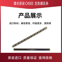 Ricoh C3003 C3503 C4503 C5503 2011 fixing film Press strip oil cloth silicone oil silicone oil silicone oil