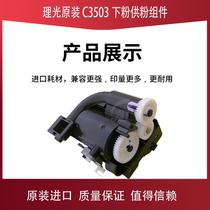 Ricoh powder pump C2003 2011 3003 2503 3503 5503 6003 xia fen for powder components