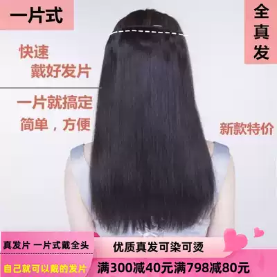 Real hair piece one piece U-shaped hair piece invisible invisible 30 long long long hair hair wig tail thick tail