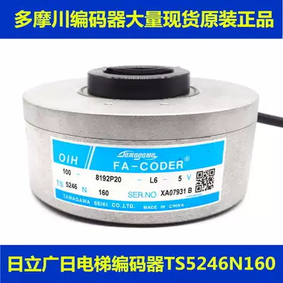 TS5246N160 Hitachi Guangri Elevator Encoder Tamachuan Encoder OIH100-8192P20-L6-5V