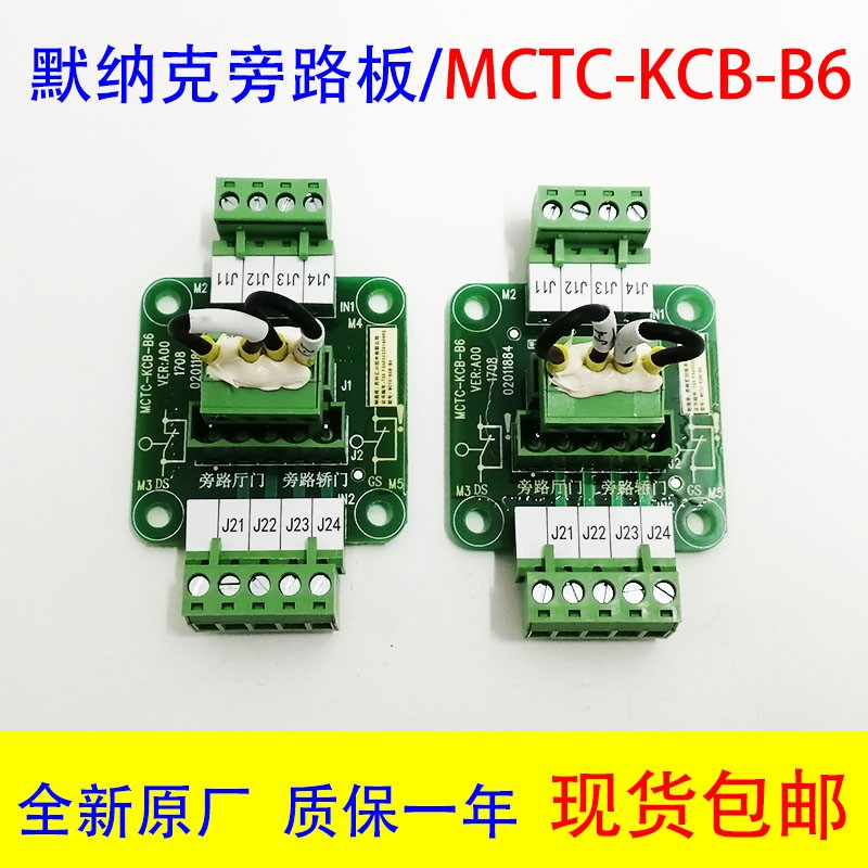New original Monarch bypass board MCTC-KCB-B6 new national standard function bypass board