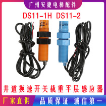 Hall sensor DS11-1H DS11-2 shaft speed change detection switch elevator load leveling sensor