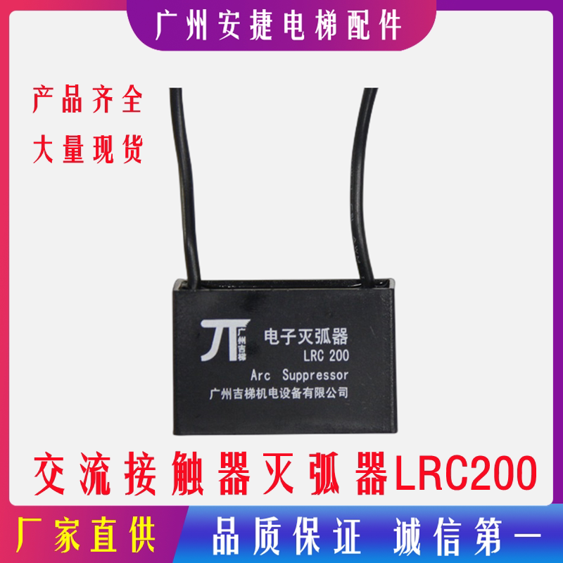 HD1 211 AC Contactor Electronic Arc Extinguished Resistance Capacitor Absorber LRC200l Circulation Inhibitor