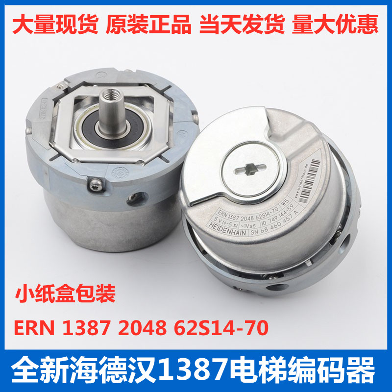 HEIDENHAIN 1387 encoder line synchronous machine rotation ERN1387 204862S14-70 elevator accessories