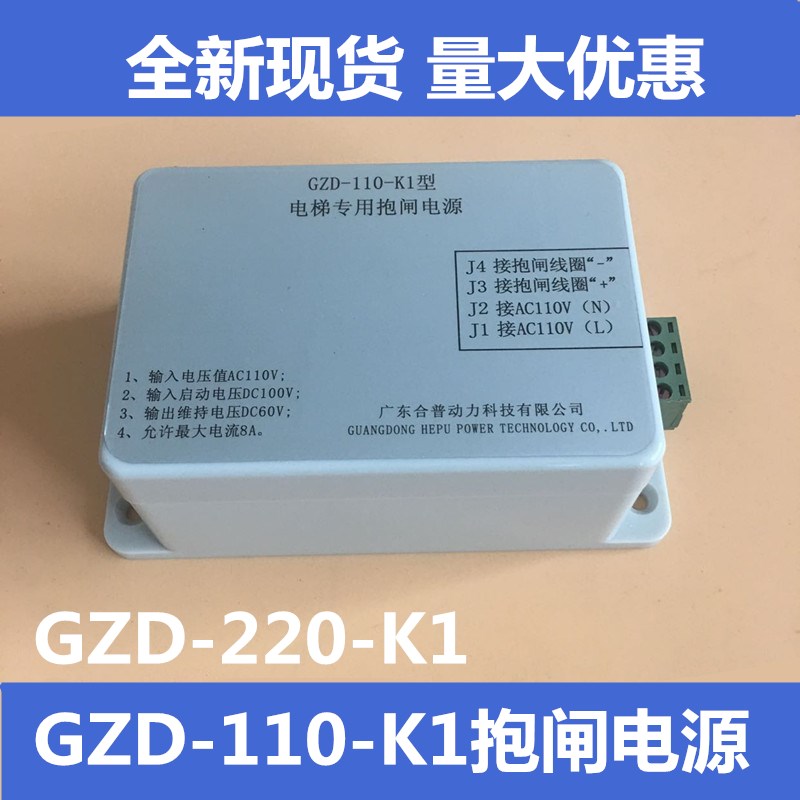 Elevator brake power supply GZD-110-K1 GZD-220-K1 elevator accessories DC110V220V