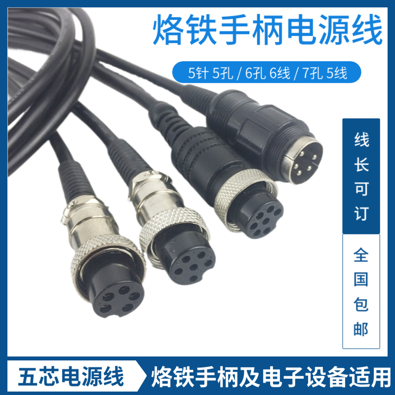 936 Constant Temperature Soldering Station Power Cord 5-Pin 5-Hole 6-Hole 7-Hole Handle Connection Cable Soldering Iron Welding Pen Pvc Wire 907