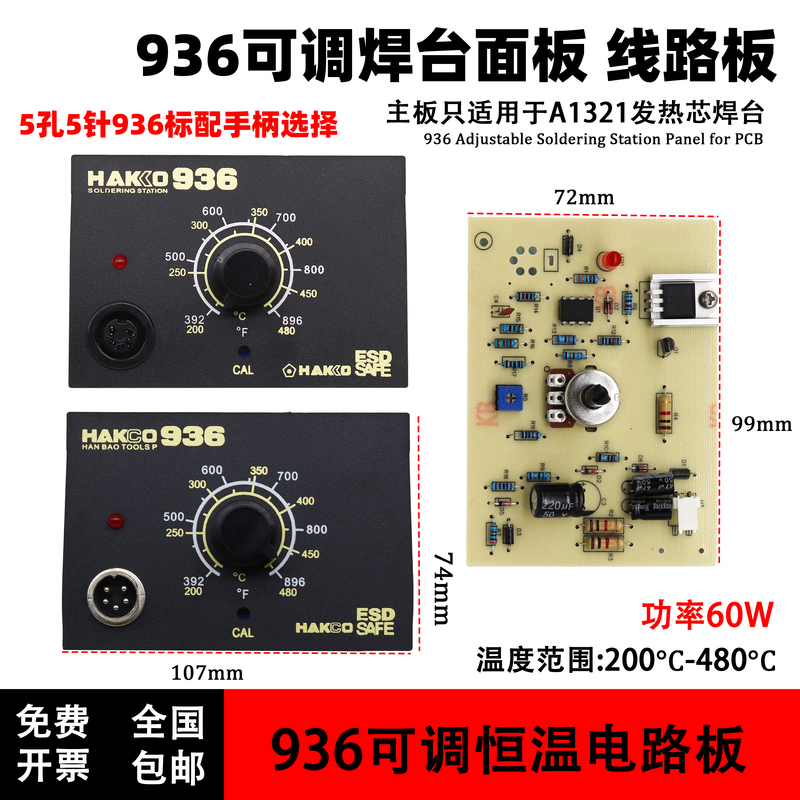 936 Temperature-Adjustable Soldering Iron Motherboard Soldering Station Control Board Panel Voltage Regulation Temperature Control 1321 Heating Core Handle Circuit Board 936 Temperature-Adjustable Soldering Iron Motherboard Soldering Station Control Board Panel Voltage Regulation Temperature Control 1321 Heating Core Handle Circuit Board
