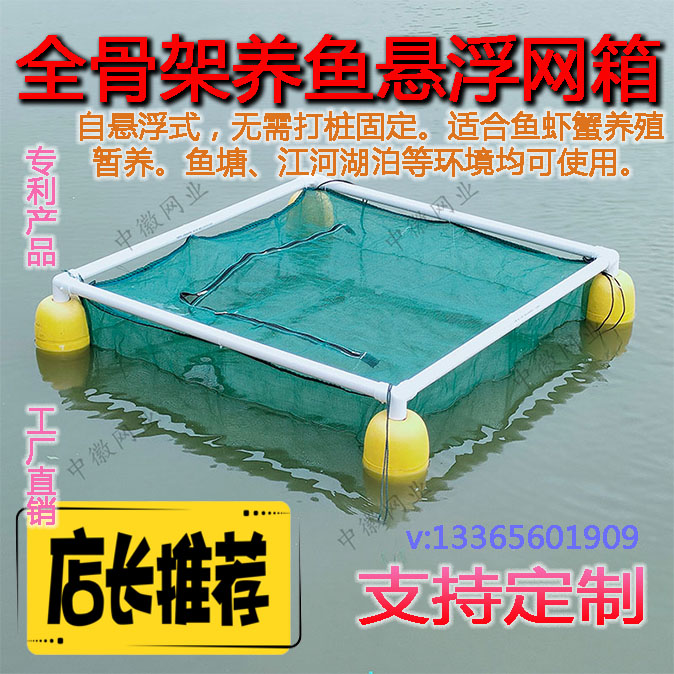 Full-skeleton fish storage fish cage with cover suspension farmhouse temporary raising fishing isolation floating bracket temporary raising