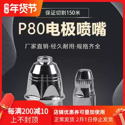 Panasonic P80A electrode nozzle Plasma cutting machine accessories LGK-100 cutting gun cutting nozzle conductive nozzle protective sleeve