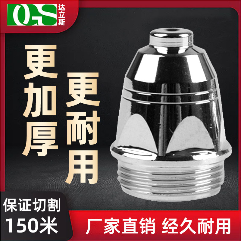 Panasonic P80A electrode nozzle plasma cutting machine accessories LGK-100 cut gun cut nozzle conductive mouth protective sleeve