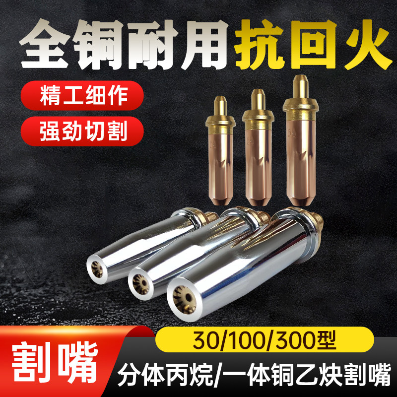 丙烷割嘴100型2号割枪30分体不锈钢煤气液化气梅花气割嘴3号割咀