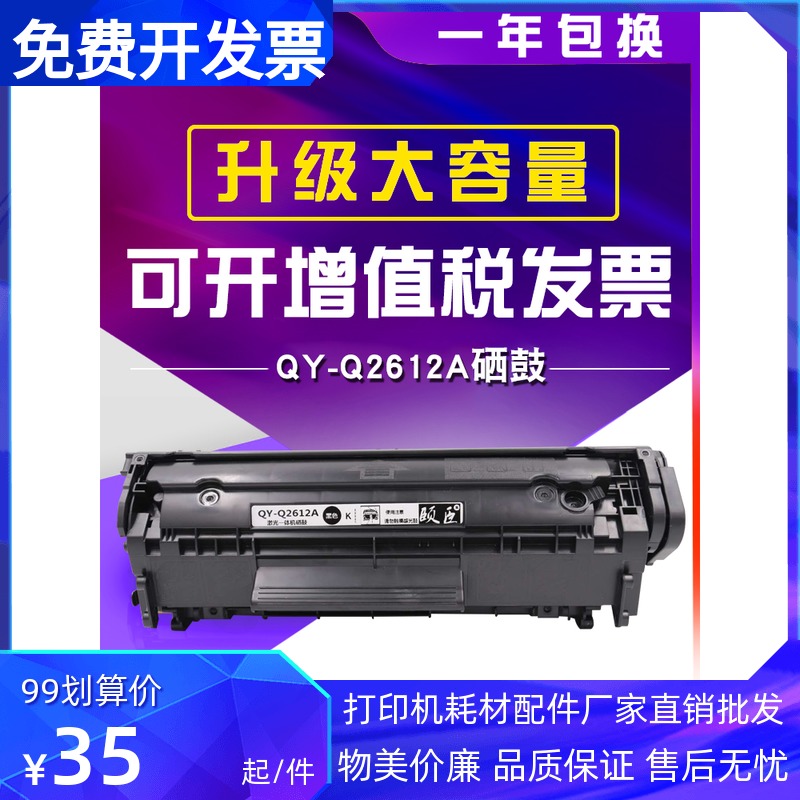 For HP Q2612A toner cartridge hp1020plus 1010 M1005mfp cartridge 12A toner cartridge easy to powder