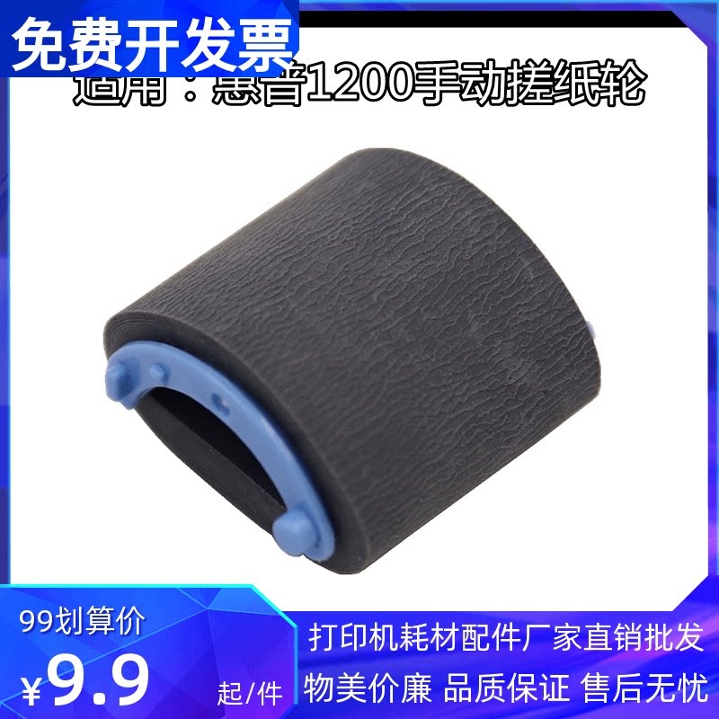 Applicable to original HP HP1000 1150 3300 3330 HP1200 HP1300 paper roller feed wheel