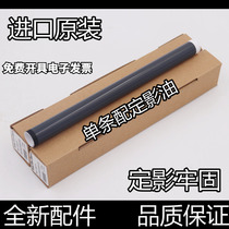 Suitable for original HP HP1020 fixing film 1010 M1005 1136 Canon 2900 printer heating film