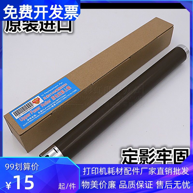 Suitable for Lenovo 7605 7655 2405 2605 7615 7400pro 2400pro fuser on the roller heating