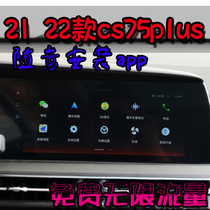 21 22款长安cs75车机破解升级安装第三方软件app 安装软件