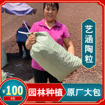 Flower pond large ceramsite bottom filter garden soilless hydroponic pavement stone vegetable growing flower box garden breathable granular soil