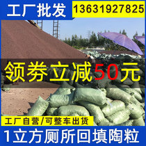 Ceramsite backfilling toilet light sinking toilet filling building water absorption moisture-proof batch planting hair garden elevation