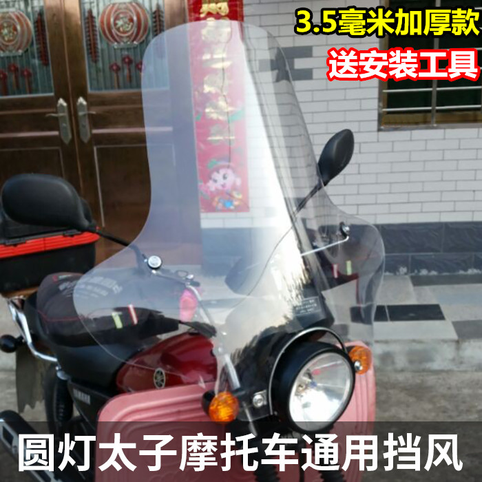 Storm Prince windshield round light motorcycle windshield windshield tricycle front PC windshield rainshield