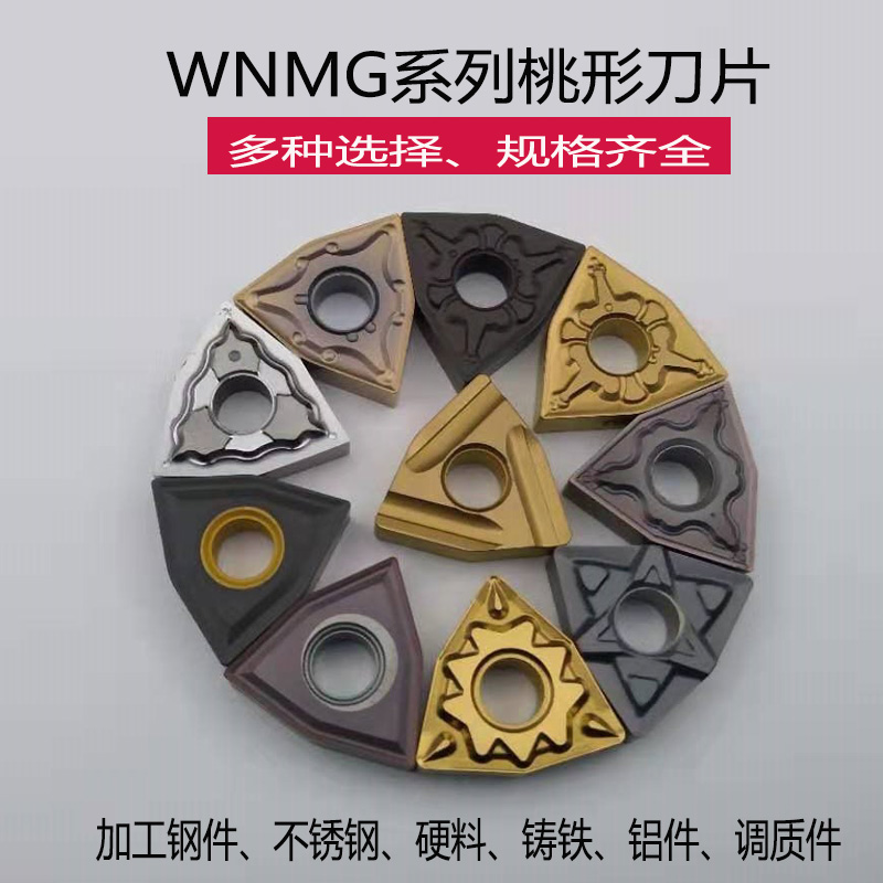 Color CNC blade peach type wnmg080408 outer circle car blade aluminum with hardened cast iron to open coarse knife grain r0 8
