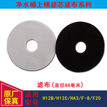 Qinyuan Water Purification Barrel Filter Filter Filter Cloth accessories QY98-1 H12B H12B F20 F20 HA3 non-woven charcoal fiber cloth