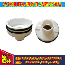 Qinyuan Net Drinking Machine Softened Filter Core Fixed Joint Converter Joint 5299 5299 8295 8296 8598 8598 8396