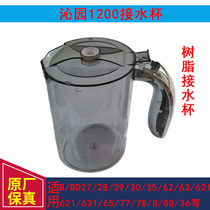 Qinyuan water dispenser water drinking water cup resin cup plastic pick up hot water kettle YR-16 YR-16 B621 B630 B78