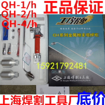 Metal powder torch powder gun QH-2 h 4 h Shanghai welding and cutting tool factory I-plate